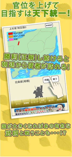 App Store 上的 戦国クイズ 天下統一 戦国武将の城 国盗りゲーム