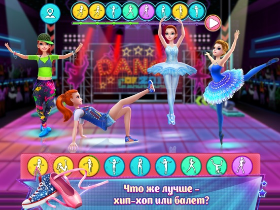 Битва танцев: балет vs хип-хоп для iPad
