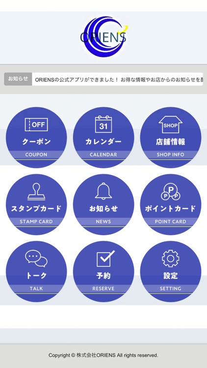 株式会社ORIENS（オリエンス）