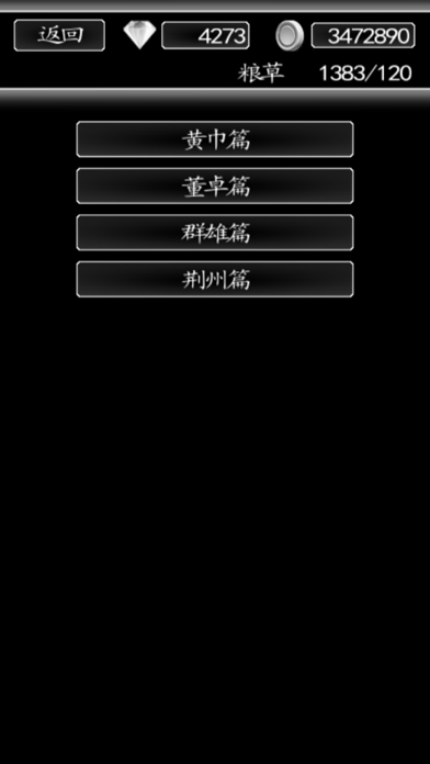 三国行 screenshot 2