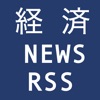 経済 NEWS RSS