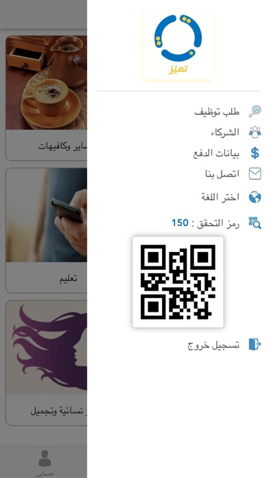 تميّز screenshot 2