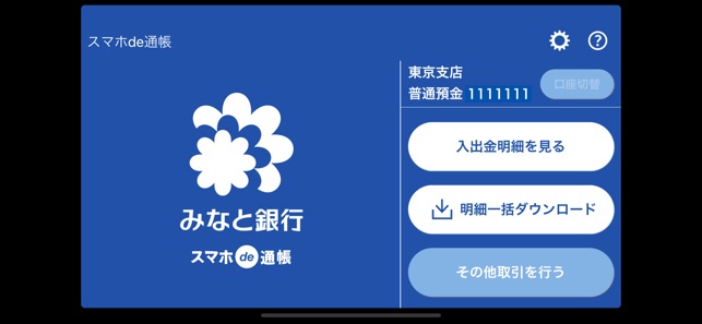 みなと銀行 スマホde通帳 をapp Storeで