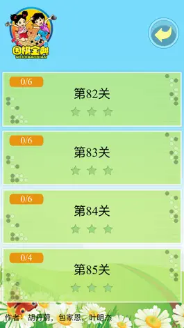 Game screenshot 围棋宝典官子篇 apk