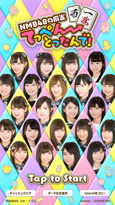 NMB48の麻雀てっぺんとったんで! screenshot1