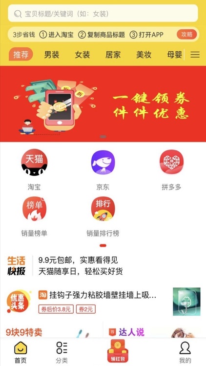 超省侠-优惠券省钱APP