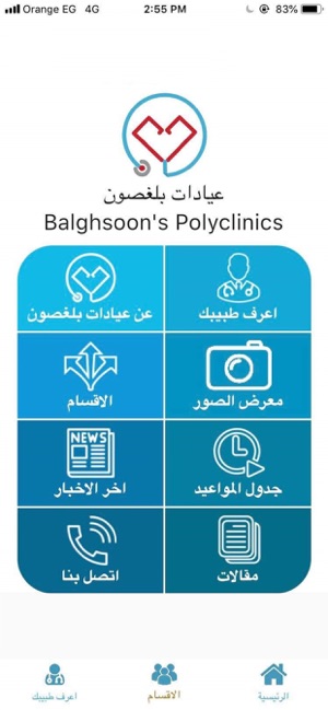 Balghsoon Polyclinics