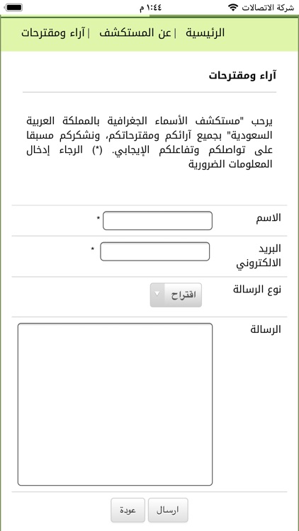 مستكشف الأسماء الجغرافية screenshot-4