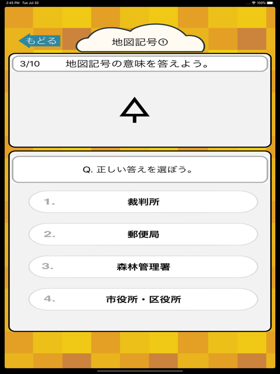 社会勉強 小学生で覚えたらすごい地図記号70 Apps 148apps