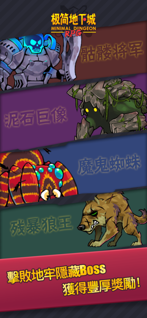 極簡地下城 RPG(圖4)-速報App