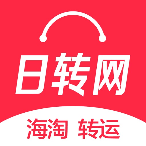 日转网-日本海淘代购免税购物转运平台 iOS App