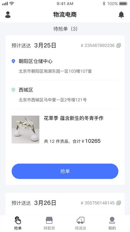 物流电商（司机）