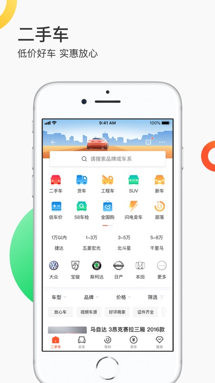 58同城-租房招聘找工作 screenshot-3