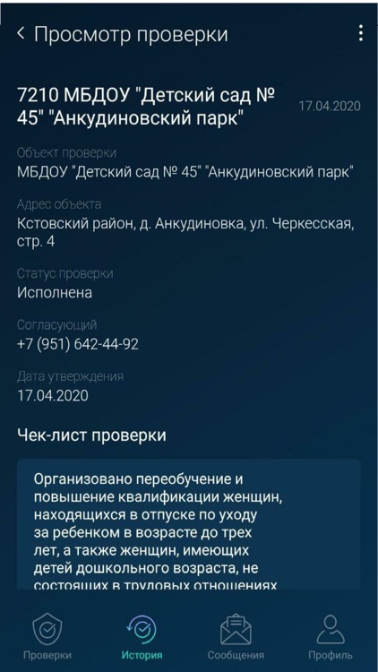 Общественный контроль