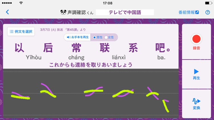 NHKゴガク 語学講座 screenshot-3