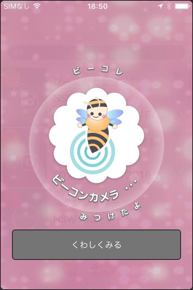 ビーコンコレクション～お出かけしてお得情報を手に入れよう～ screenshot 2