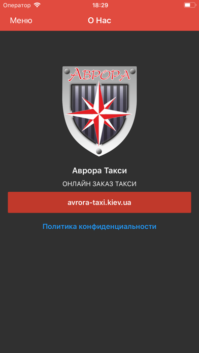 Аврора Такси screenshot 3