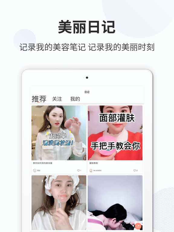 Screenshot #6 pour 每日一美容 - 美容师智能获客拓客助手