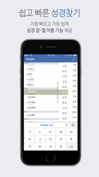 갓피플성경 screenshot-7