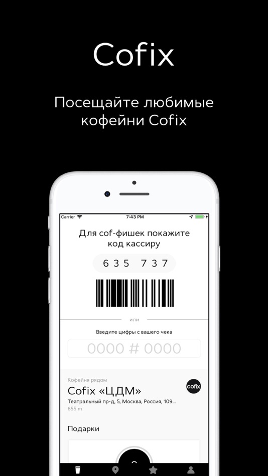 Ios клуб. Кофикс сертификат подарочный.