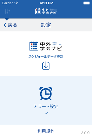カレンダー型学会検索アプリ　中外学会ナビ screenshot 4