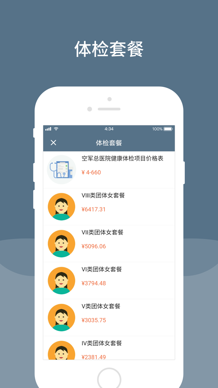 空军总医院 screenshot 3