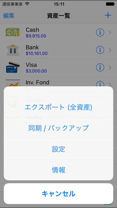 私の財務：個人財務マネージャー screenshot1