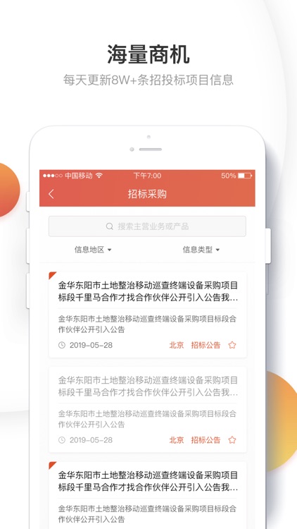千里马招标网-全国招投标政府采购信息查询平台 screenshot-3