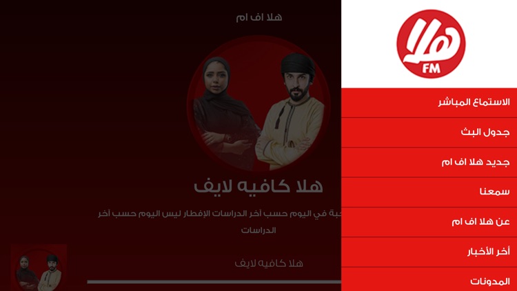 Hala FM Oman screenshot-6