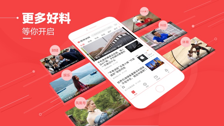 凤凰新闻(专业版)-热点资讯、娱乐视频 screenshot-4