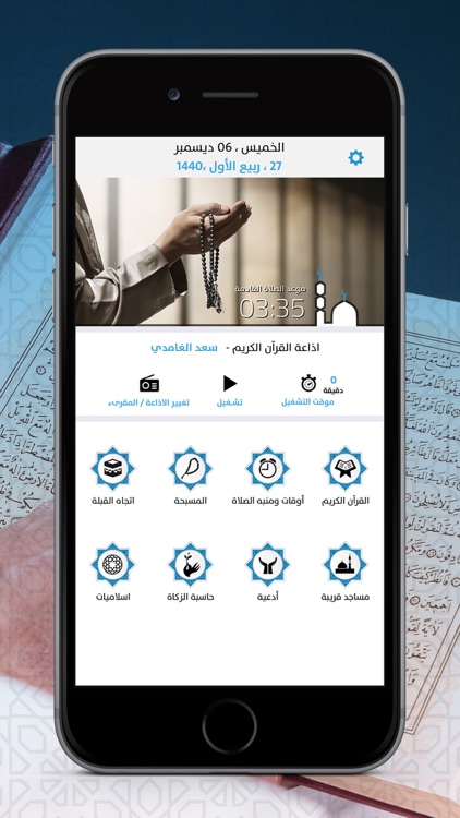 برنامج الاذان منبه صلاتك