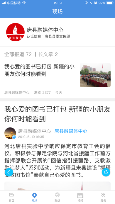 Screenshot #3 pour 唐县发布