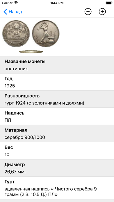 Монеты СССР screenshot 4