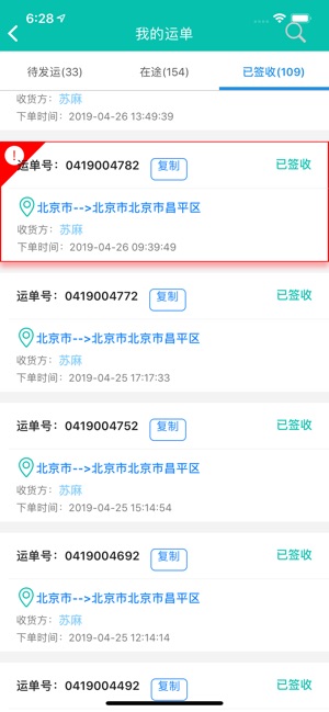 E运通客户端(圖4)-速報App