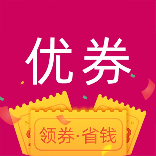 优券生活-大额优惠券省钱APP