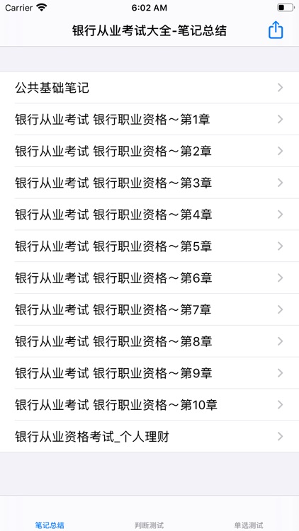 初级银行从业资格考试大全
