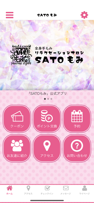 SATOもみ