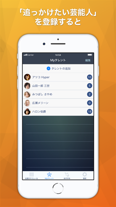 追っかけスタ Iphoneアプリ Applion