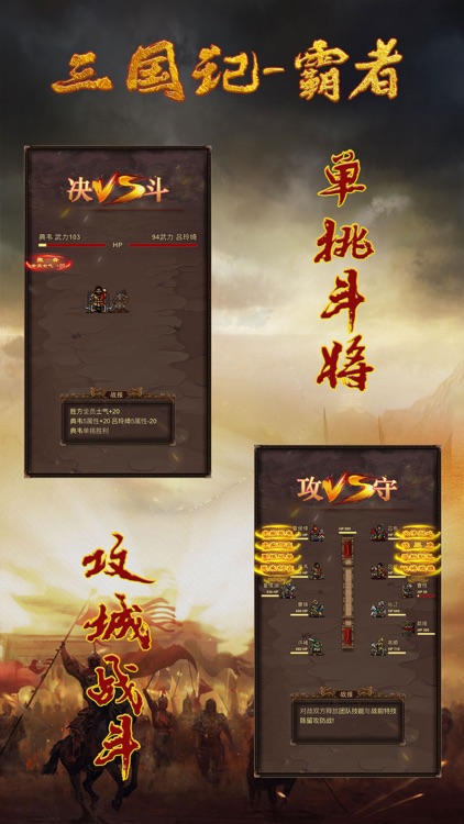 三国记-霸者 screenshot-4