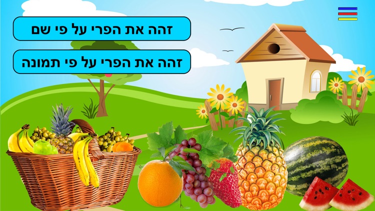 פירות ולומדים