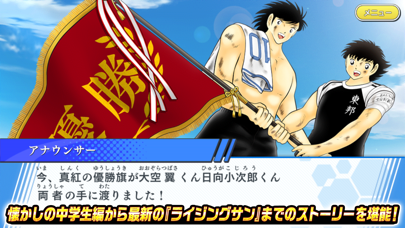 キャプテン翼 ~たたかえドリームチーム~ screenshot1