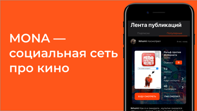 How to cancel & delete MONA—узнай, что смотрят друзья from iphone & ipad 1