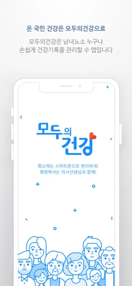 Game screenshot 모두의건강 mod apk