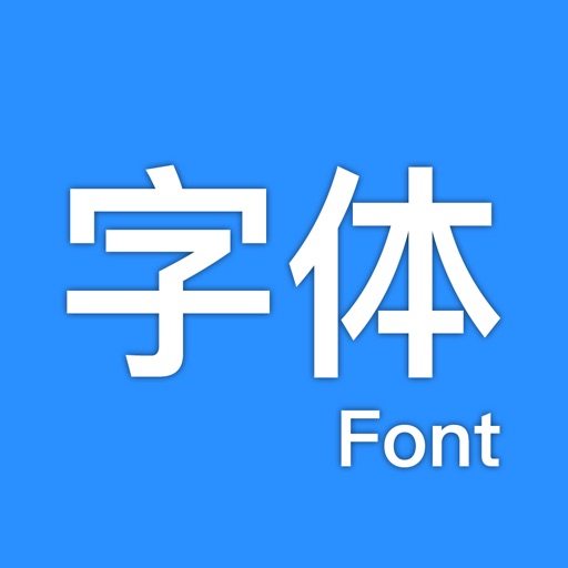 系统字体-手机字体管家字体预览 icon