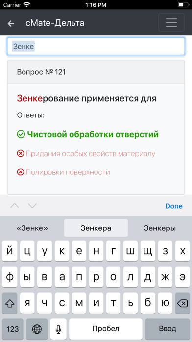 Моторист Конвенция Плюс-Дельта screenshot 3
