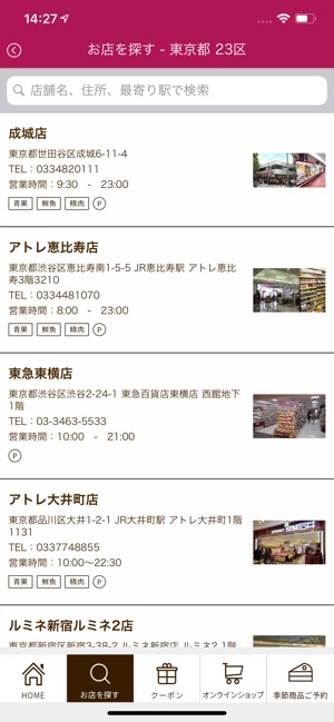 成城石井 をapp Storeで