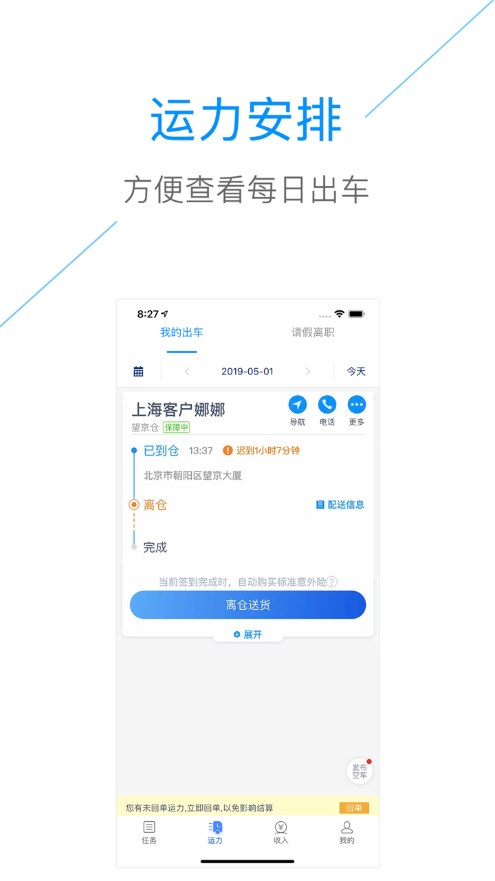 云鸟自承运司机端 screenshot 3