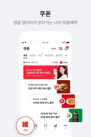 페이코 PAYCO - 혜택까지 똑똑한 간편결제 screenshot 3