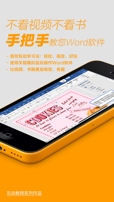 How to cancel & delete word互动教程 from iphone & ipad 1