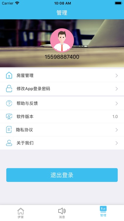 伊家人app screenshot-3